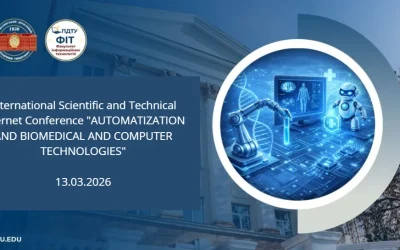 Online konferencija “Automatizacija te biomedicinske i računalne tehnologije (AtaBiKT-2026)”